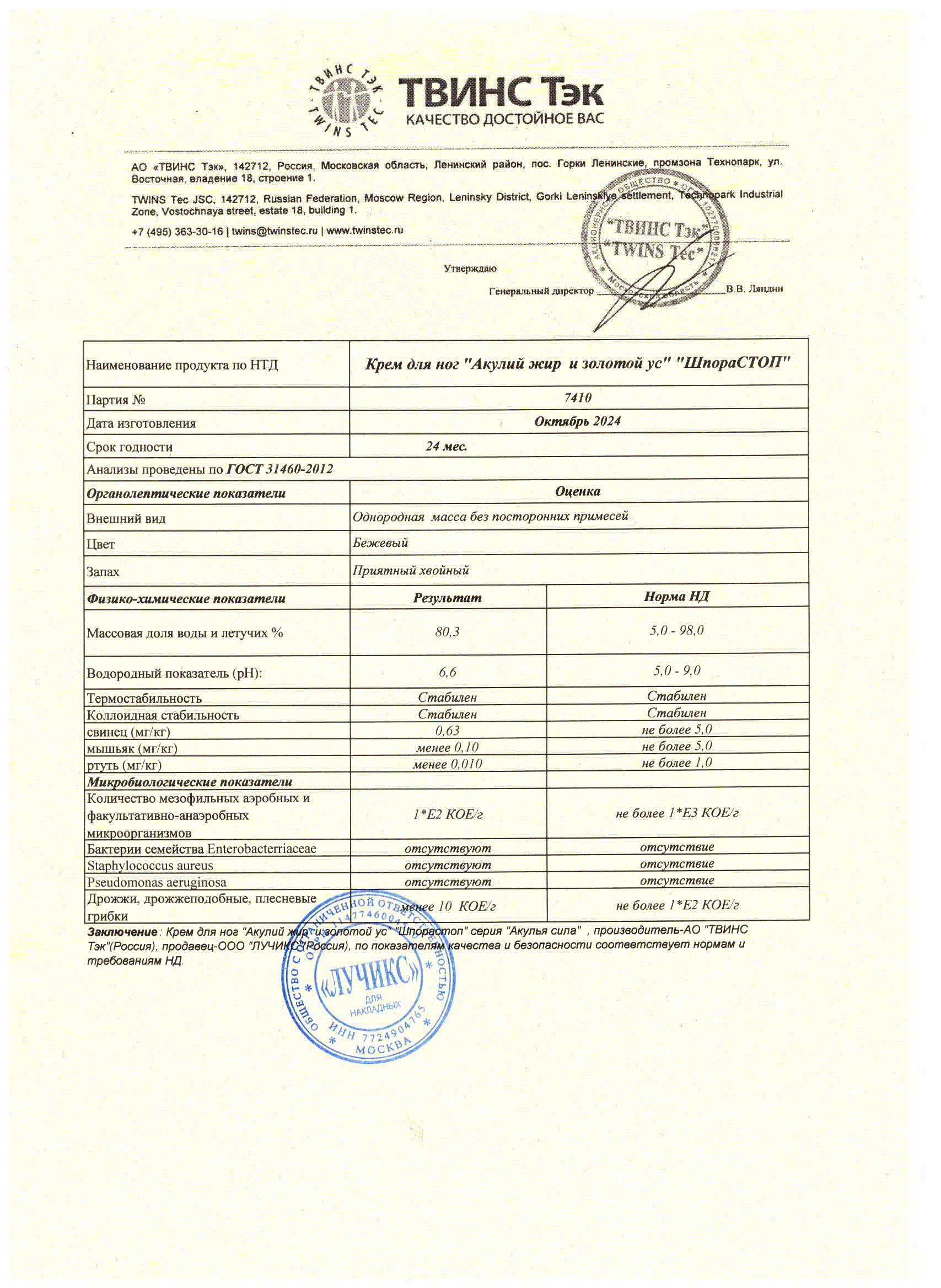 Паспорт №102024